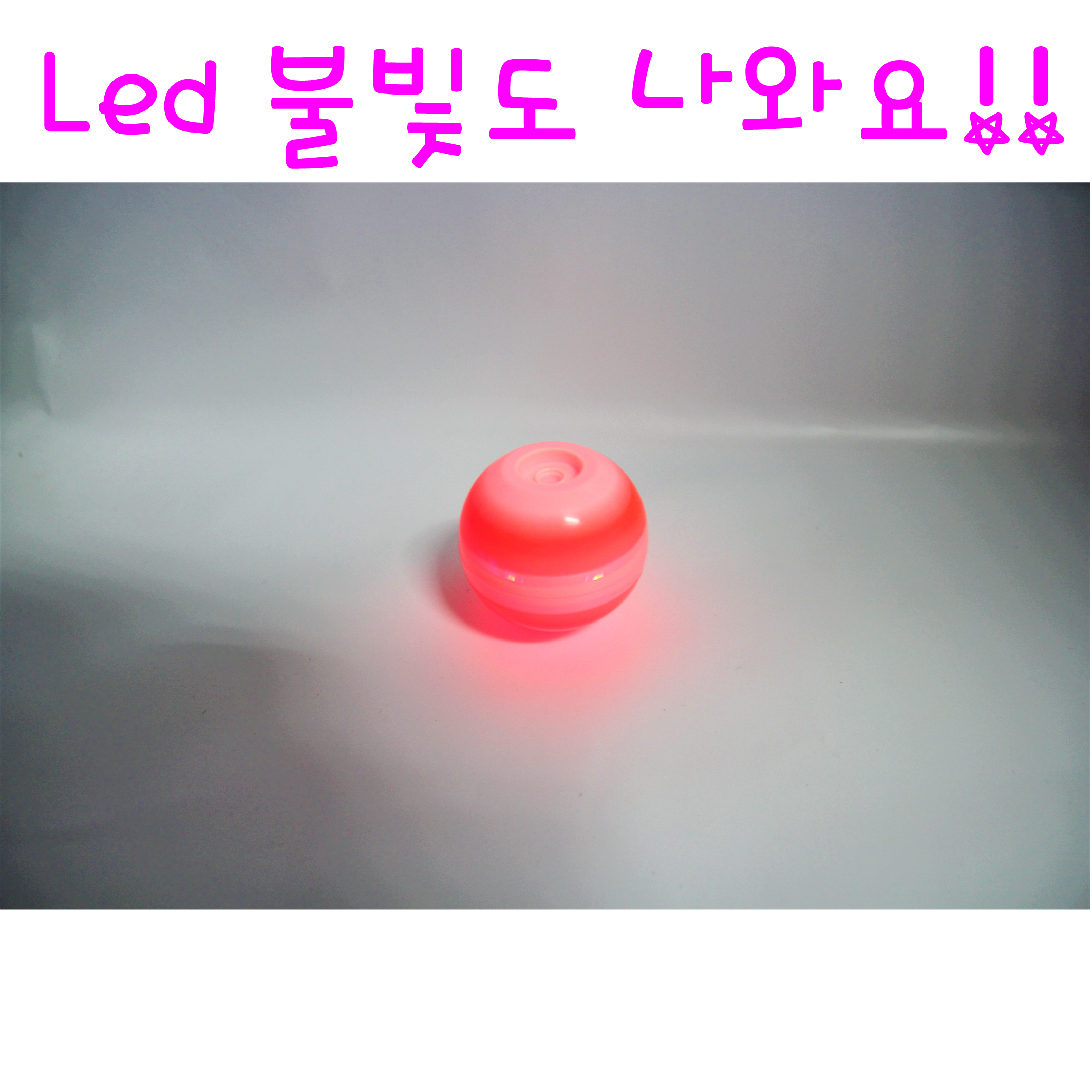 리얼세일(Realsale)불빛팽이 플라잉세트(Led)