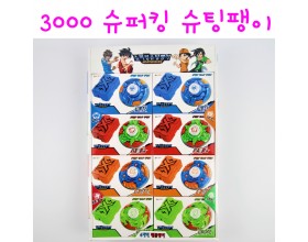 리얼세일(Realsale)3000 슈퍼킹 슈팅팽이