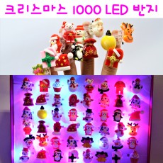 리얼세일(Realsale)1000 크리스마스 LED반지