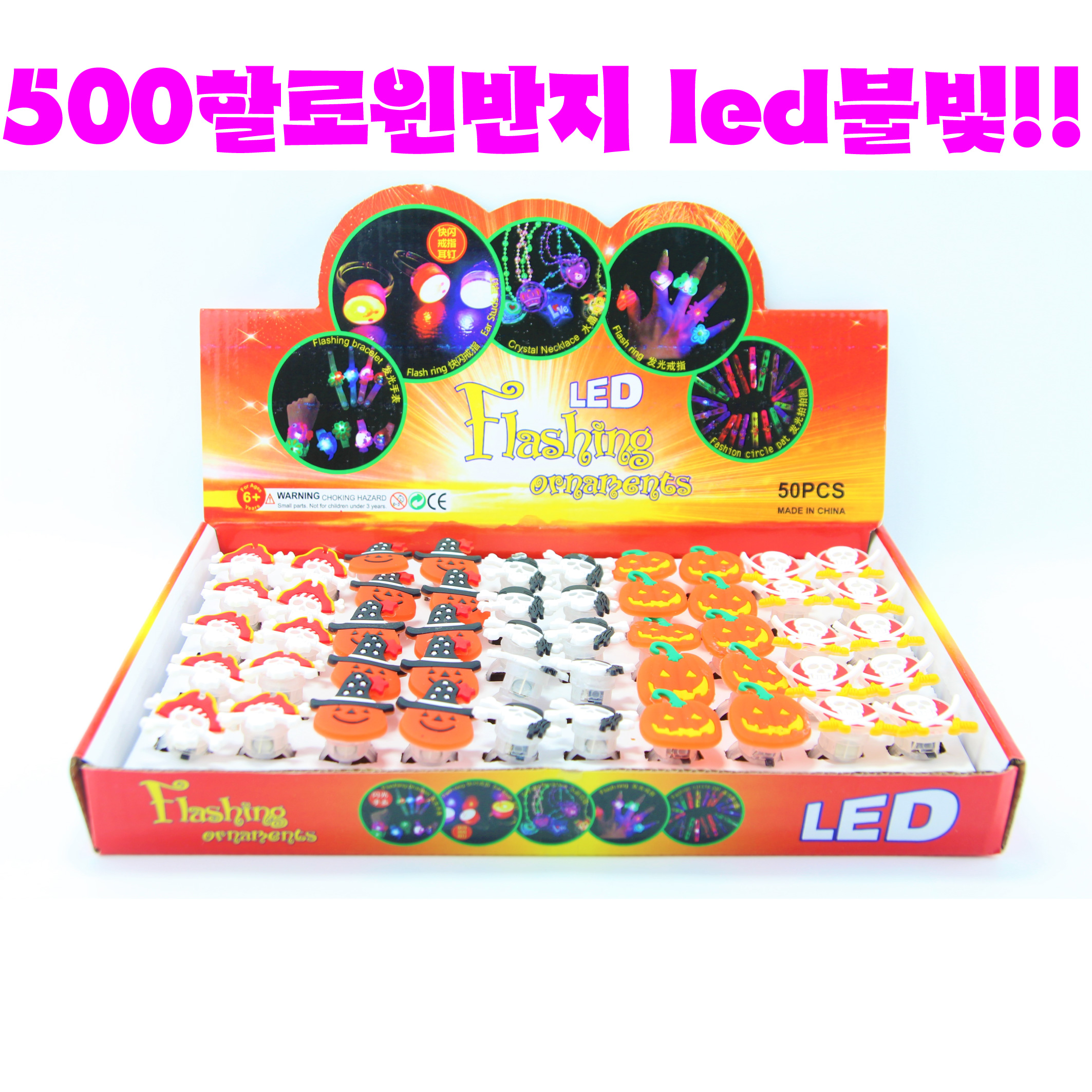 리얼세일(Realsale)500 할로윈 LED반지