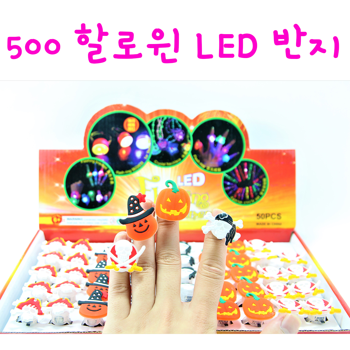 리얼세일(Realsale)500 할로윈 LED반지