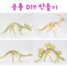 리얼세일(Realsale) 공룡DIY만들기