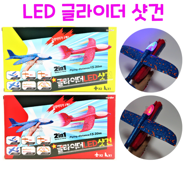 리얼세일(Realsale) LED 글라이더 샷건