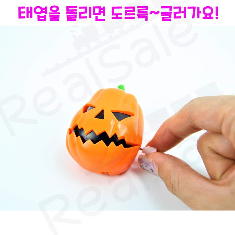 리얼세일(Realsale) 할로윈 3종 해골 태엽