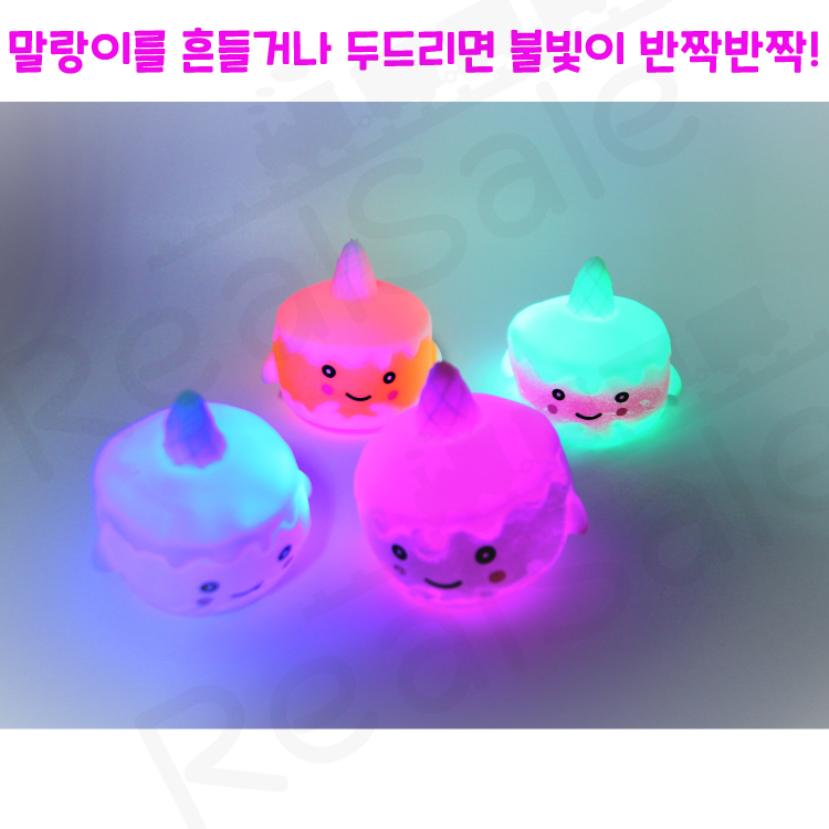 리얼세일(Realsale)LED 마카롱 말랑이