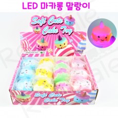 리얼세일(Realsale)LED 마카롱 말랑이