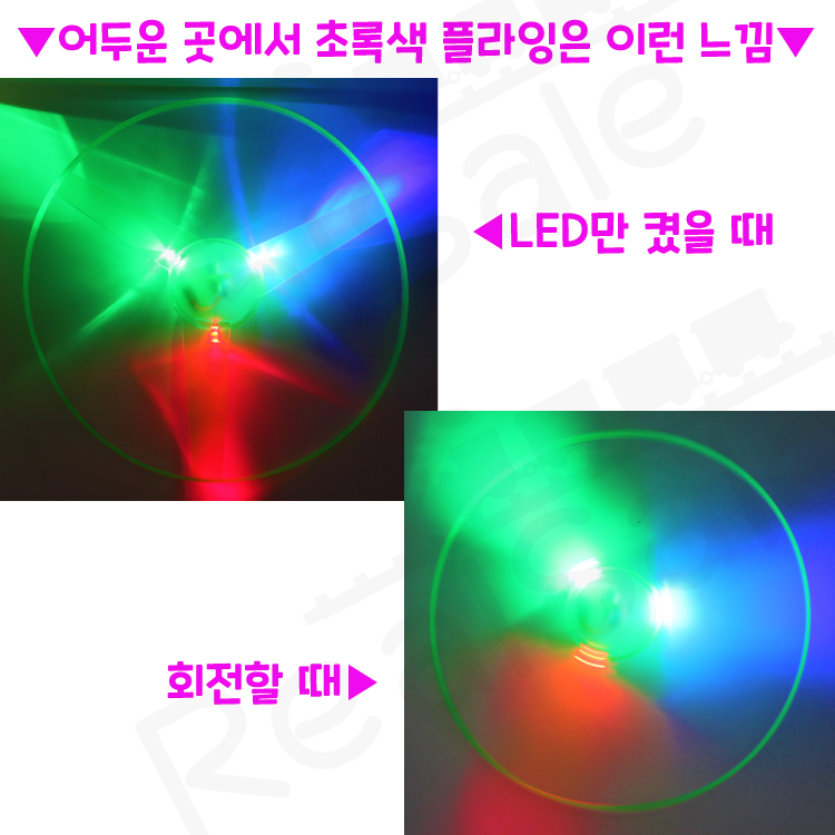 리얼세일(Realsale) LED 플라잉 세트