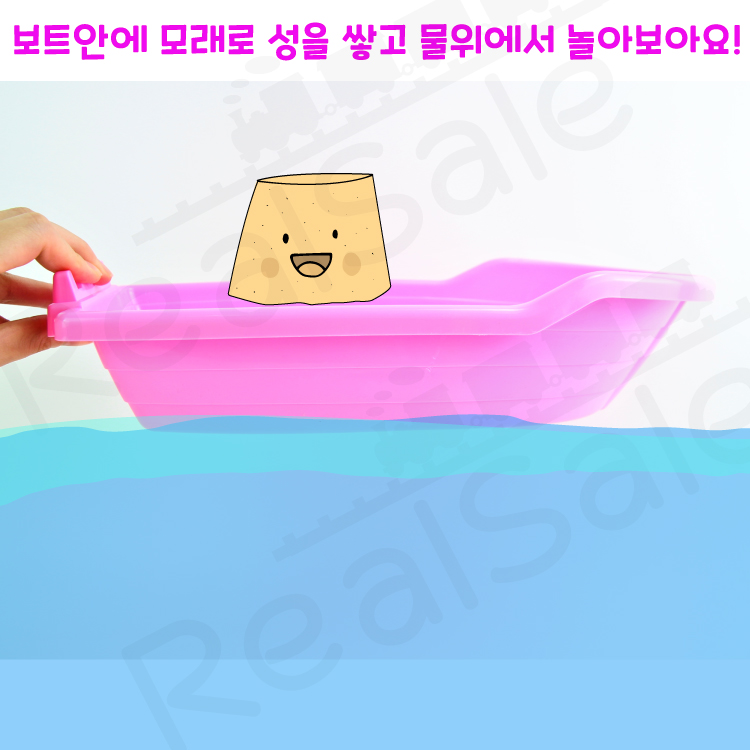 리얼세일(Realsale) 보트 피크닉 모래놀이세트