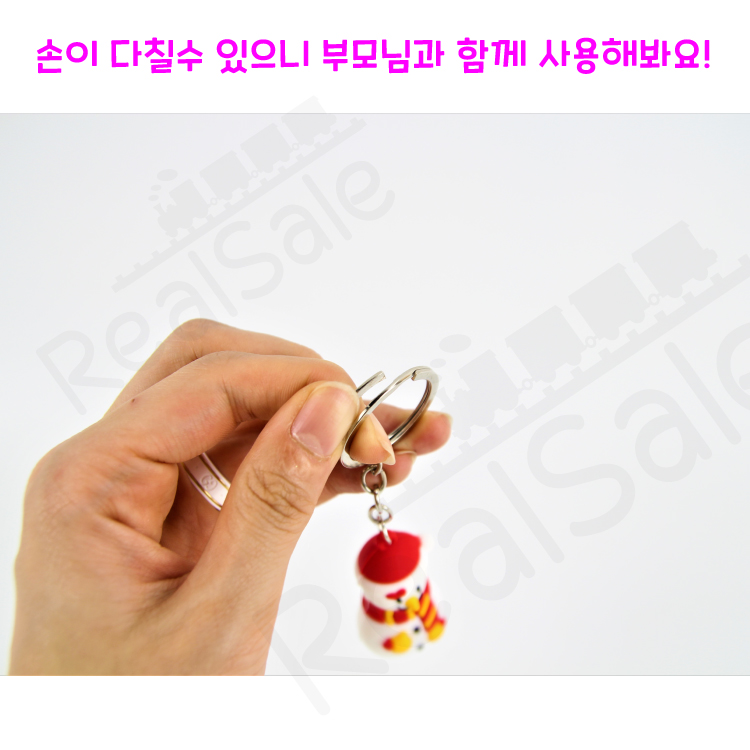 리얼세일(Realsale) 크리스마스 키링